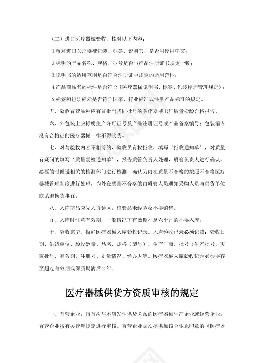 二类医疗器械零售经营备案质量管理制度.docx