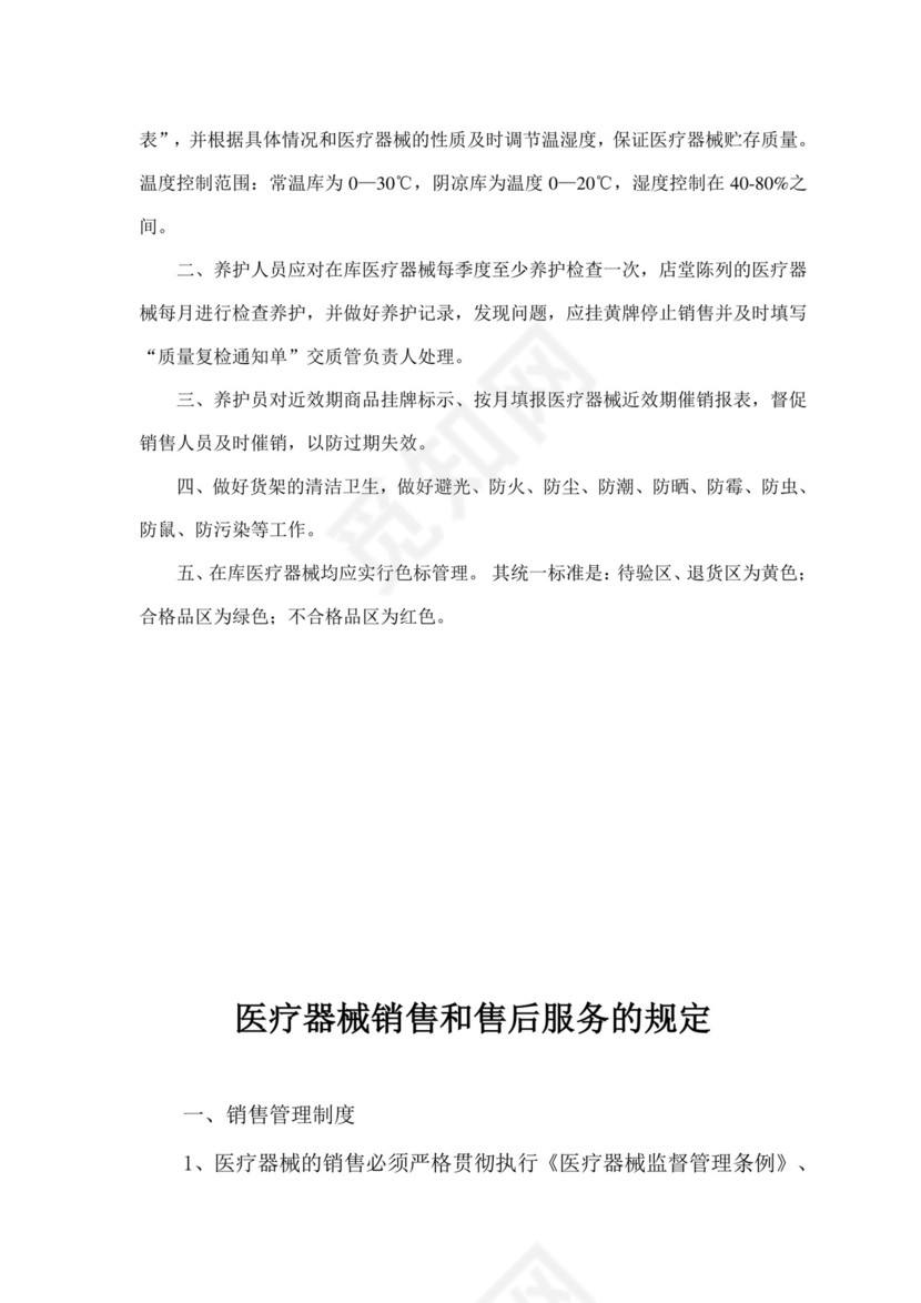 二类医疗器械零售经营备案质量管理制度.docx