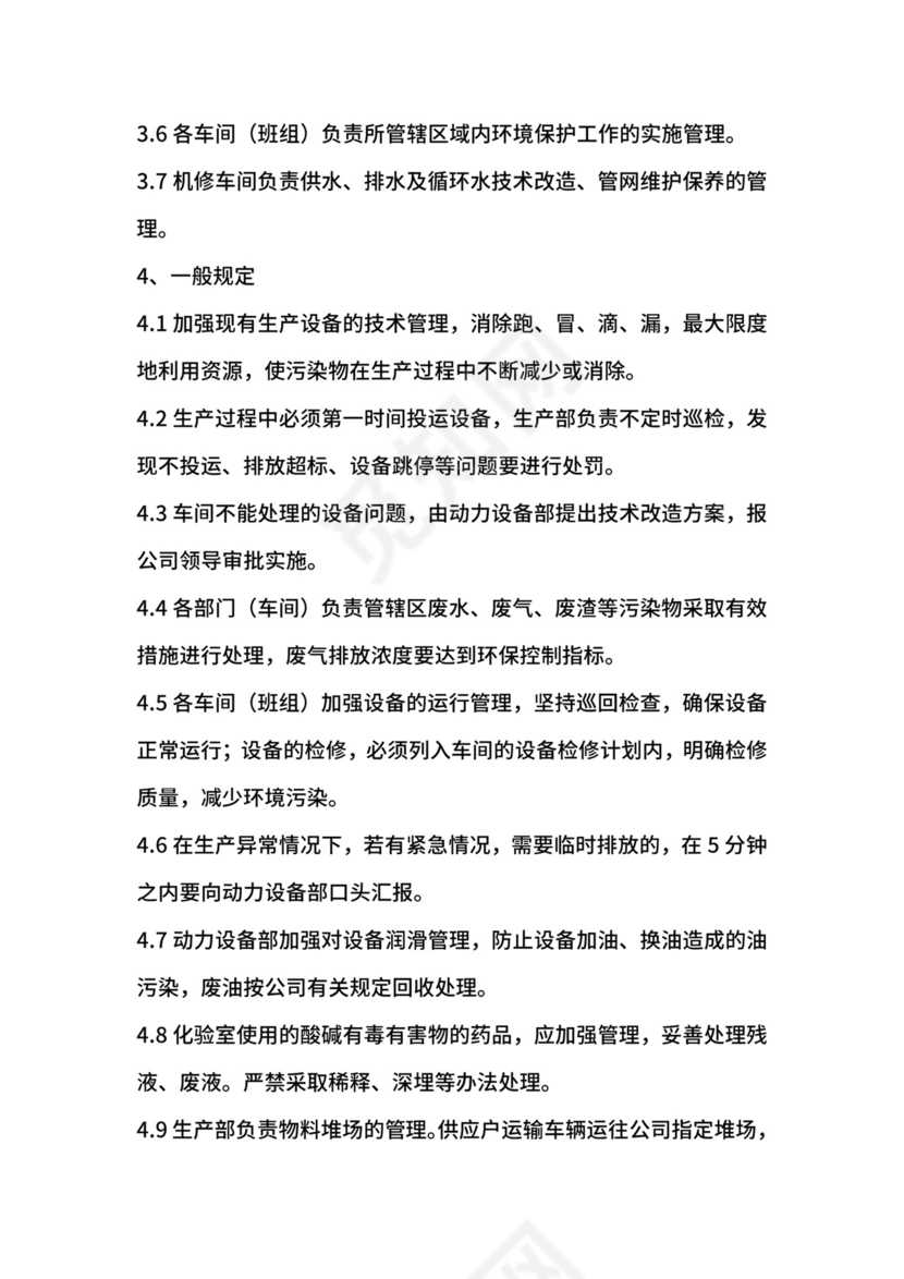 产过程中环境保护管理制度.docx