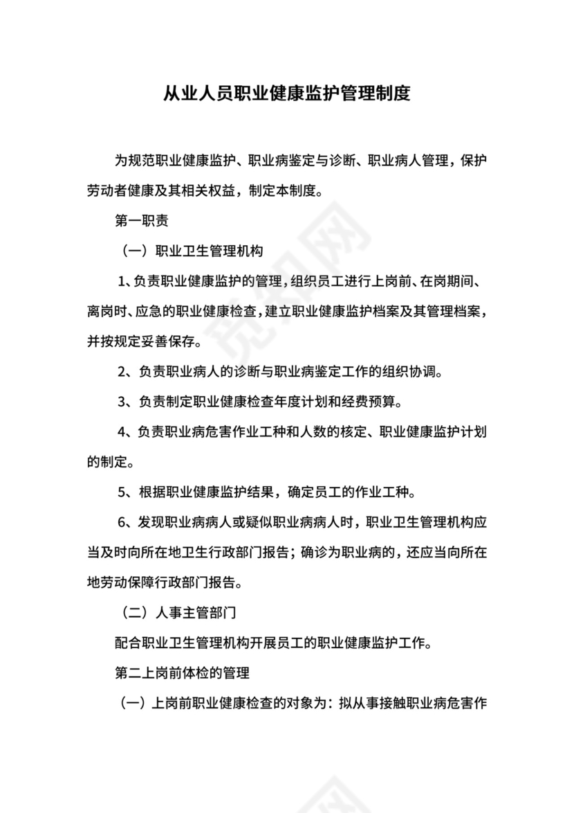 从业人员职业健康监护管理制度.docx
