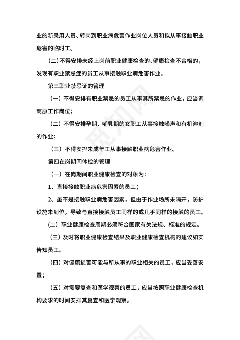 从业人员职业健康监护管理制度.docx