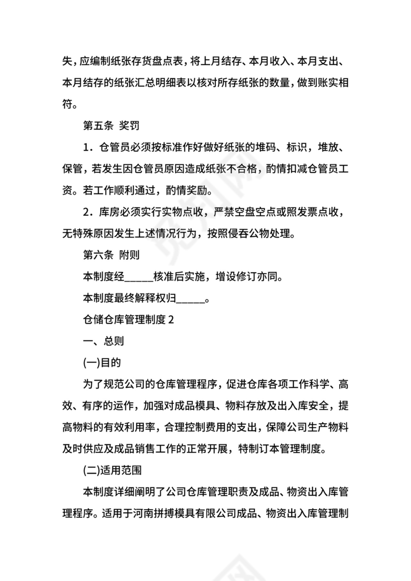 仓储仓库管理制度.docx