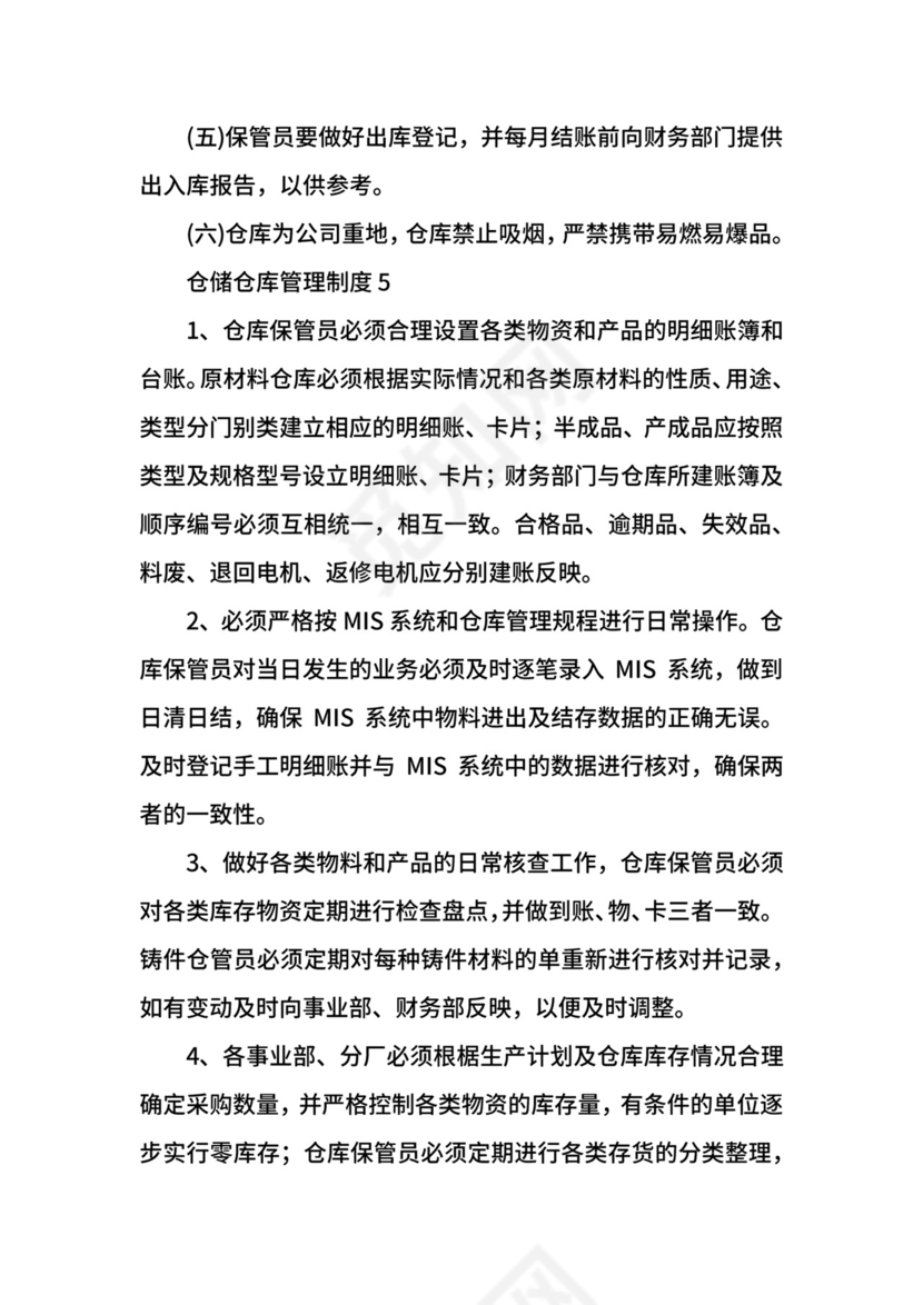 仓储仓库管理制度.docx