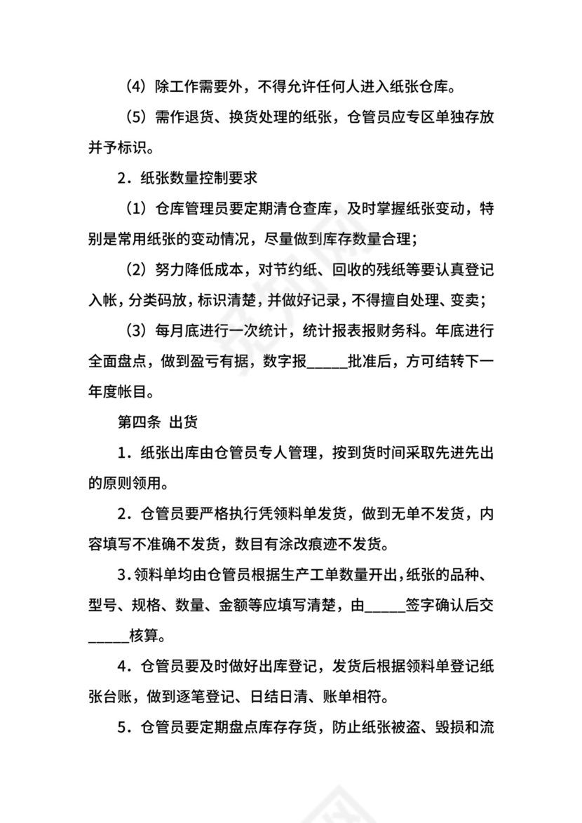 仓储仓库管理制度.docx