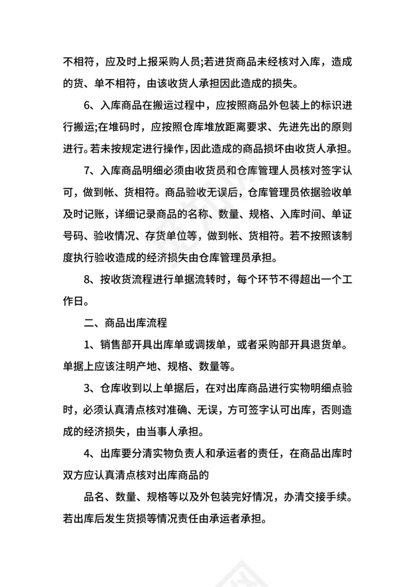 仓储仓库管理制度.docx