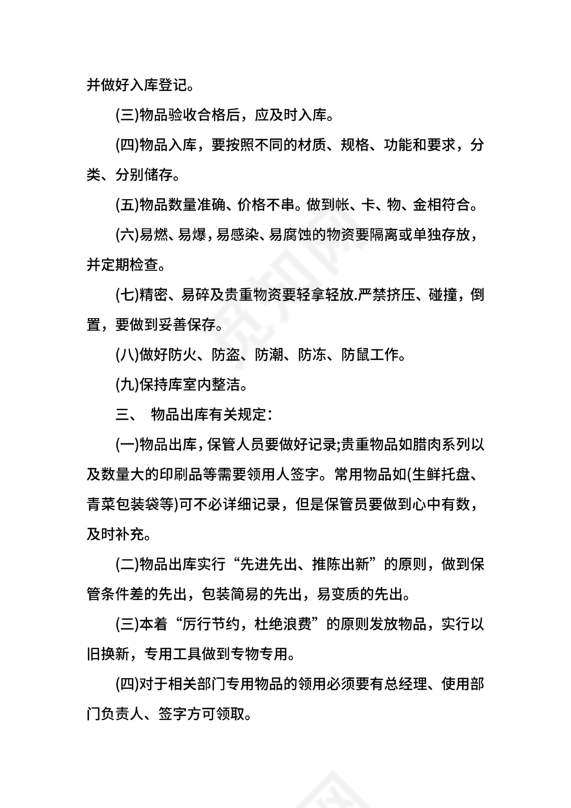 仓储仓库管理制度.docx