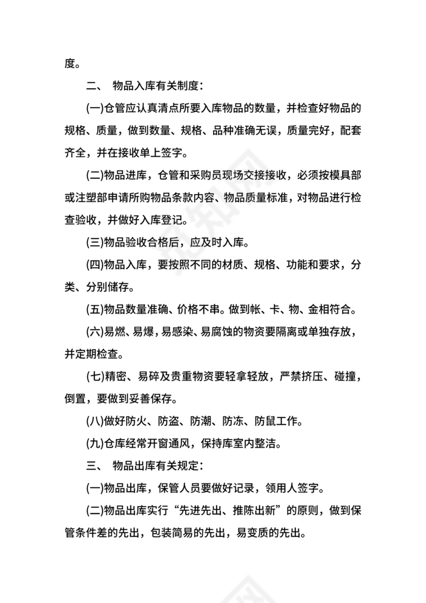 仓储仓库管理制度.docx