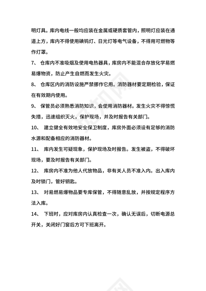 仓库堆垛安全管理制度.docx