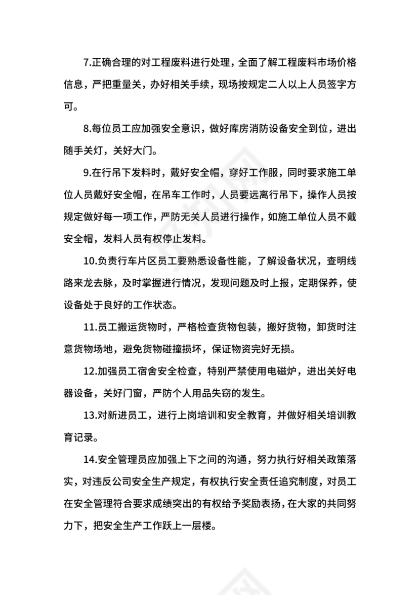 仓库安全管理制度.docx