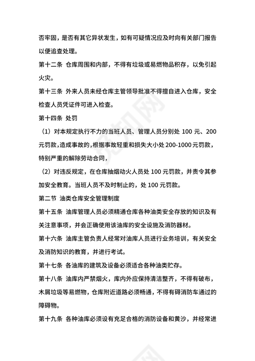 仓库安全管理制度.docx