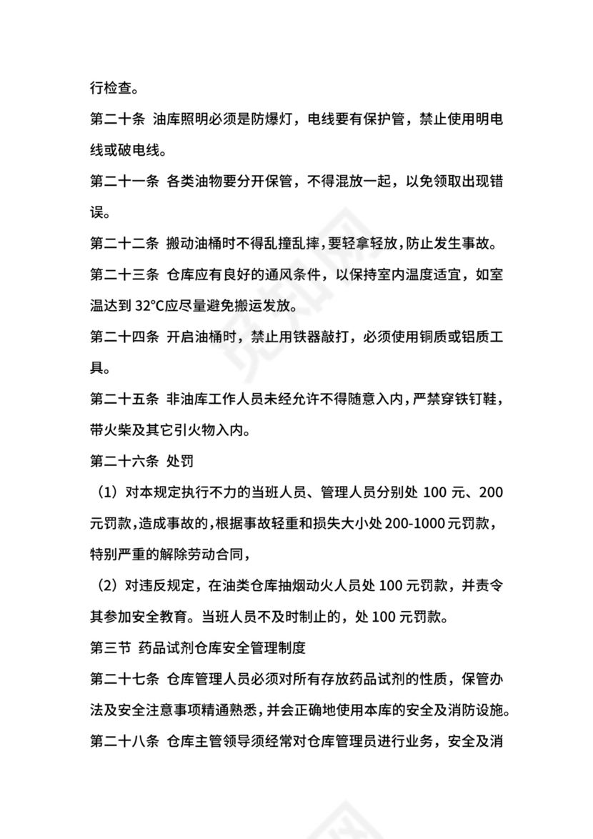 仓库安全管理制度.docx