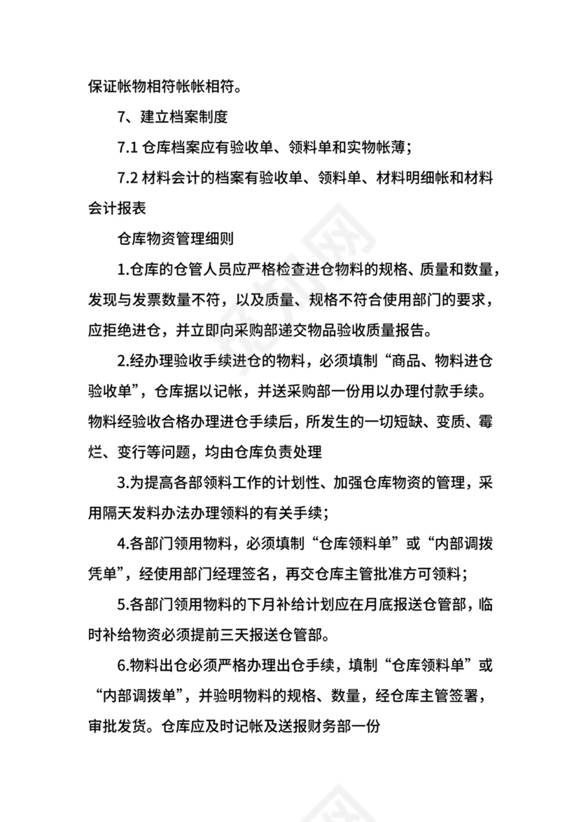 仓库安全管理制度.docx