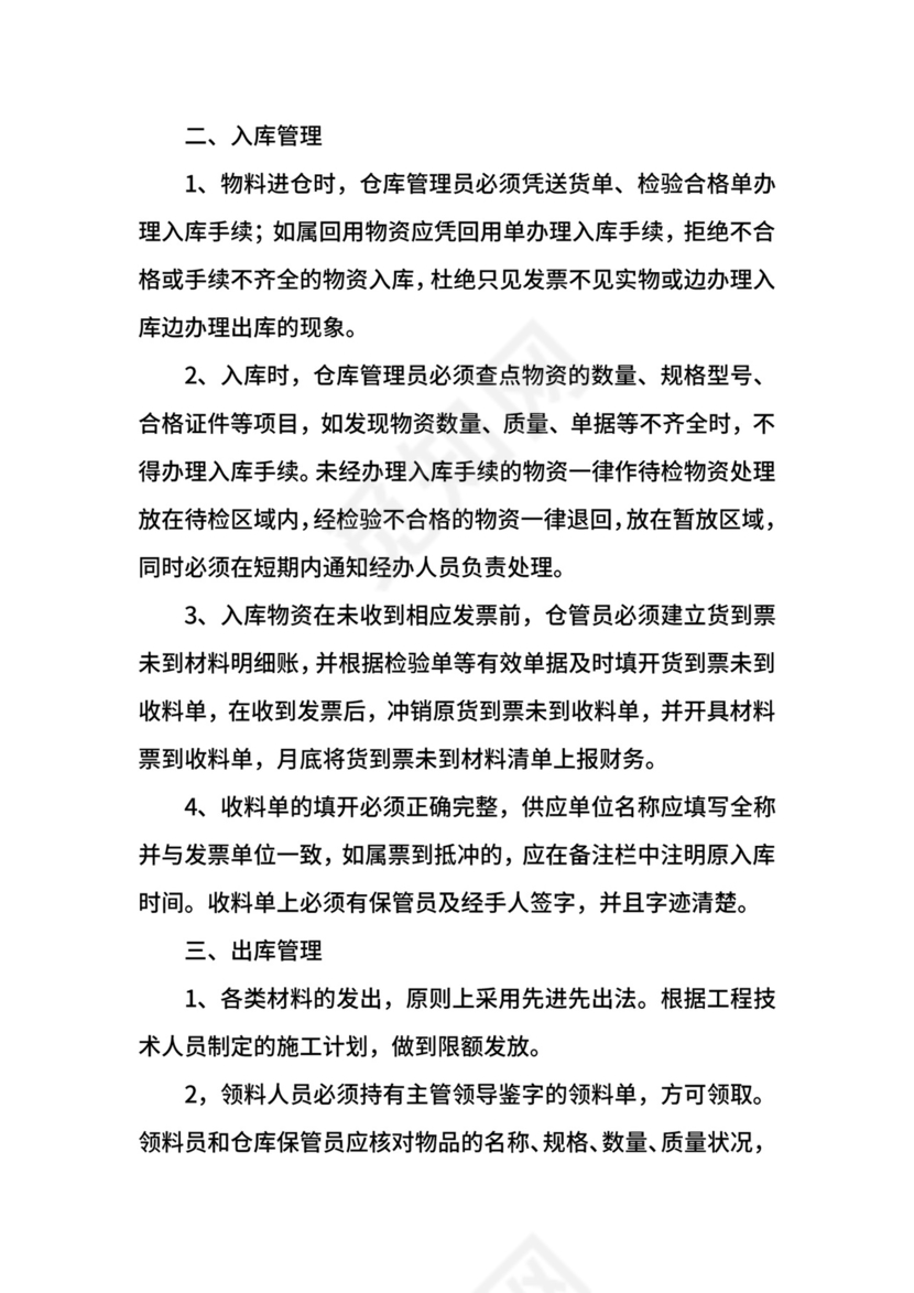 仓库安全管理制度.docx