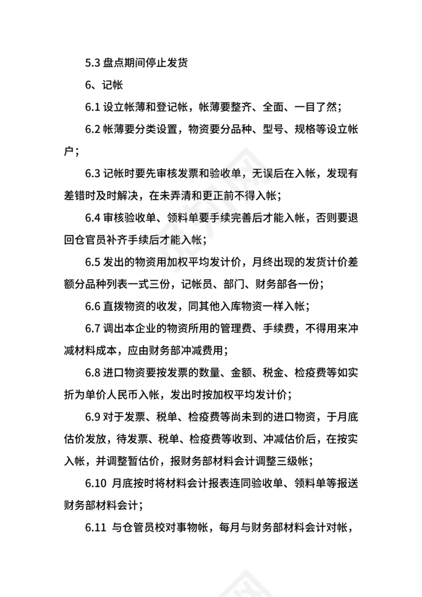 仓库安全管理制度.docx