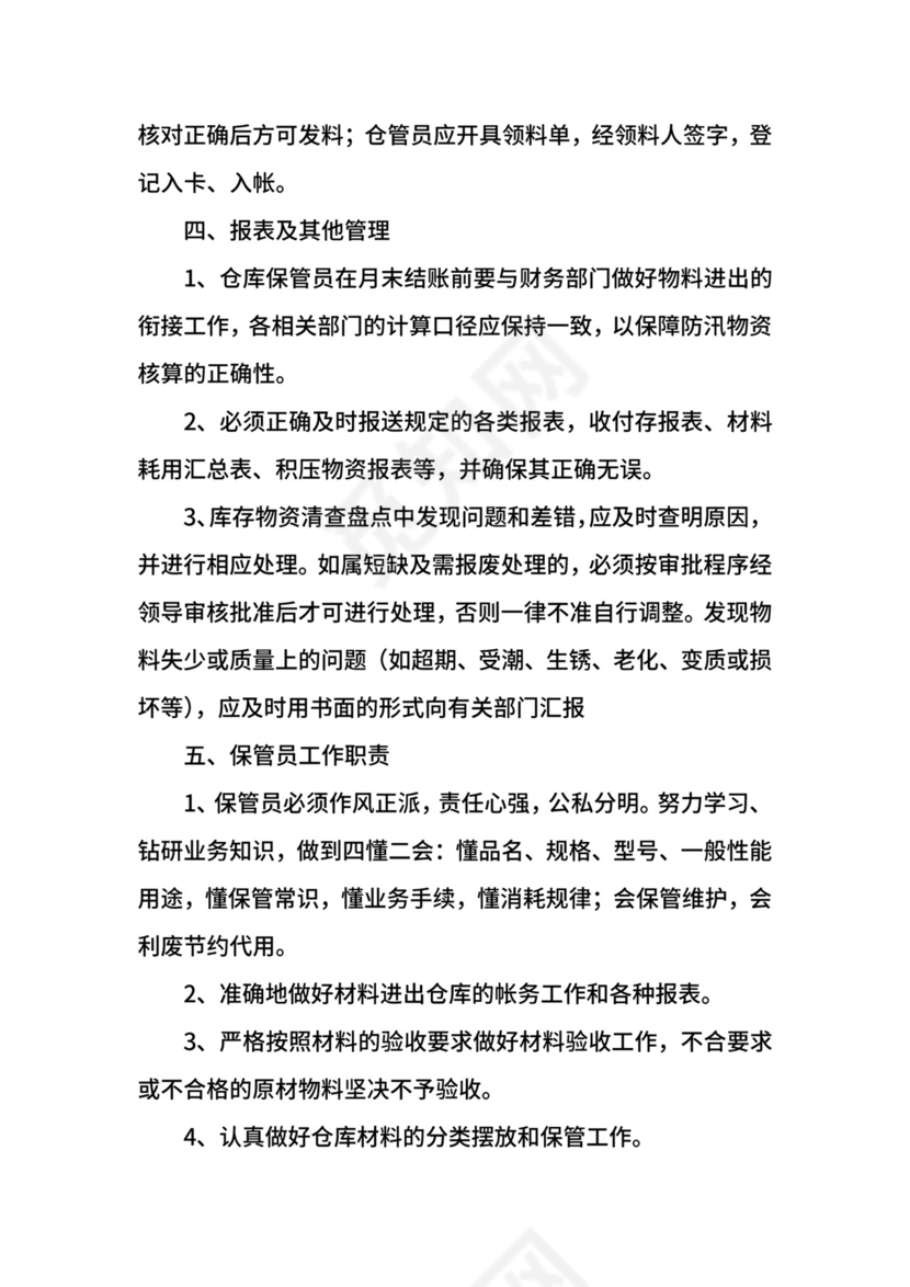 仓库安全管理制度.docx