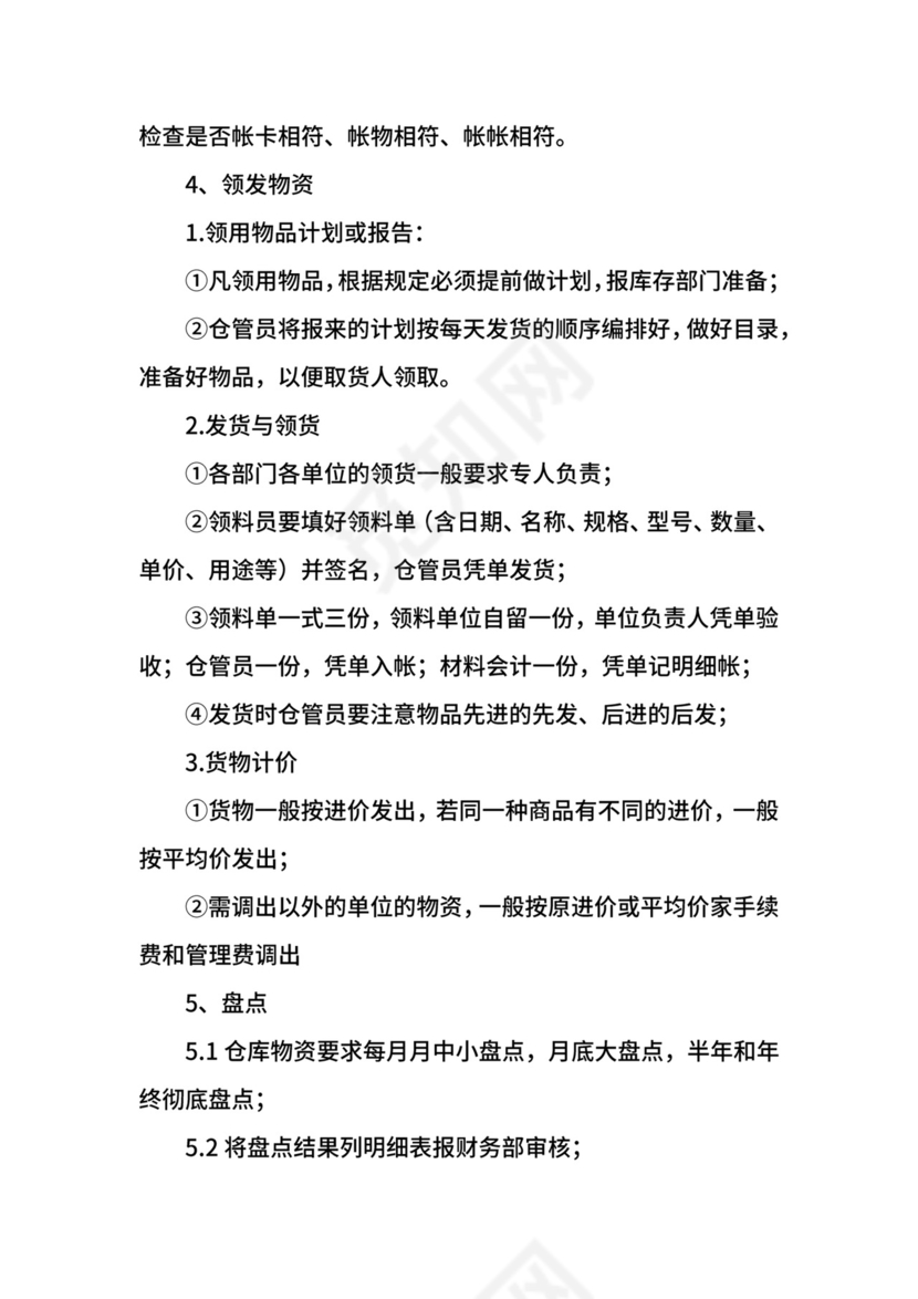 仓库安全管理制度.docx