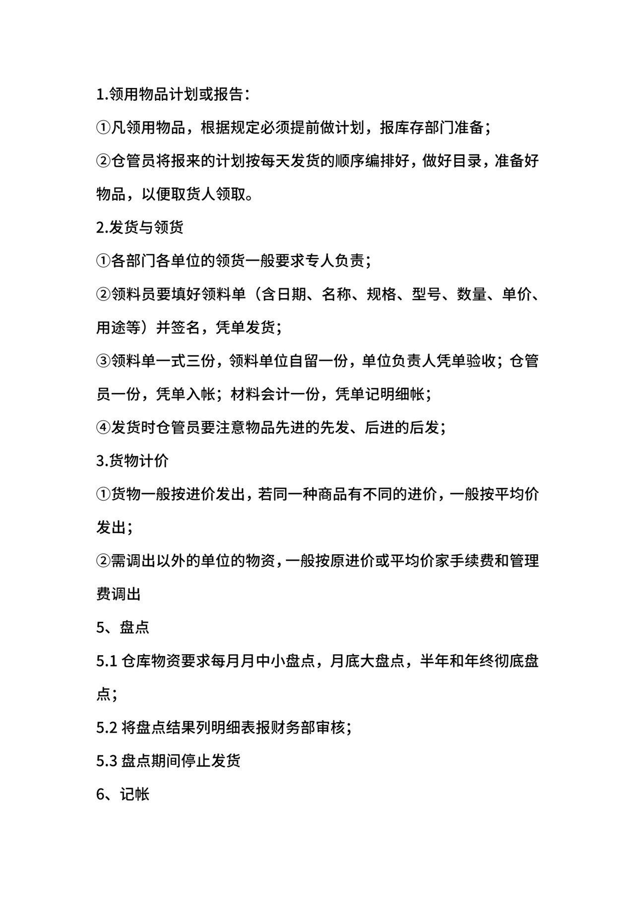 仓库安全管理制度.docx