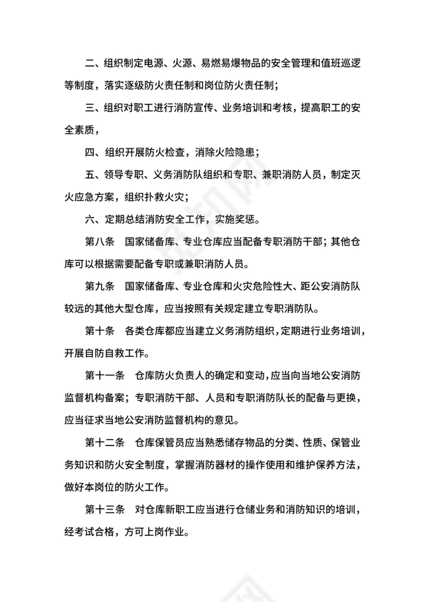 仓库防火安全管理规定.docx