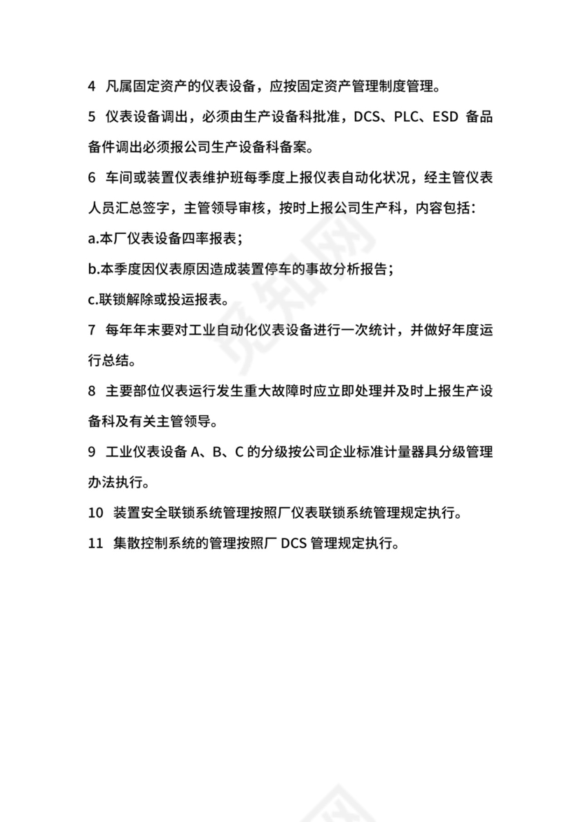 仪表设备管理制度.docx