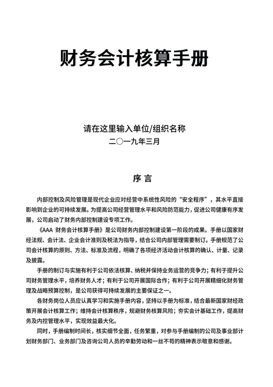 企业公司财务会计核算手册财务管理制度.docx
