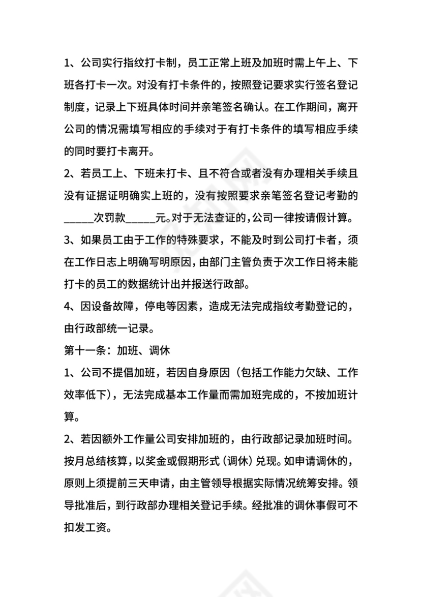 企业考勤制度.docx