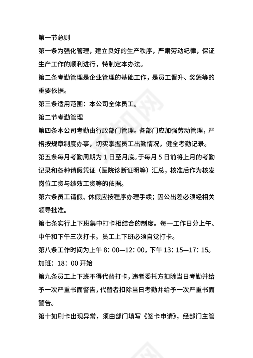 企业考勤制度.docx