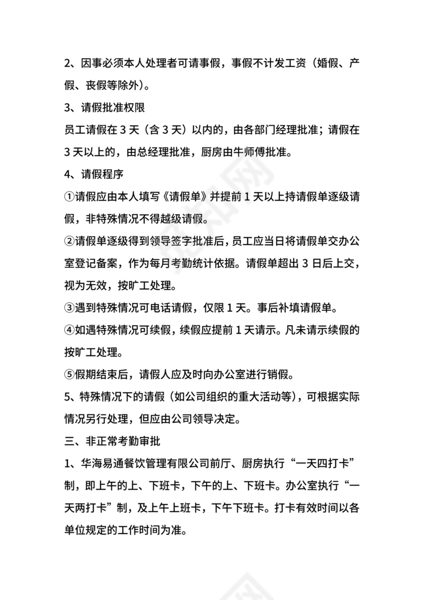 企业考勤制度.docx