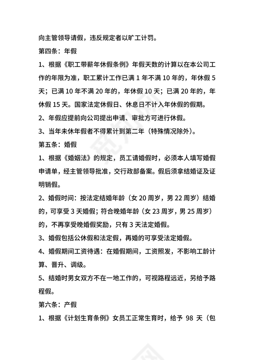 企业考勤制度.docx