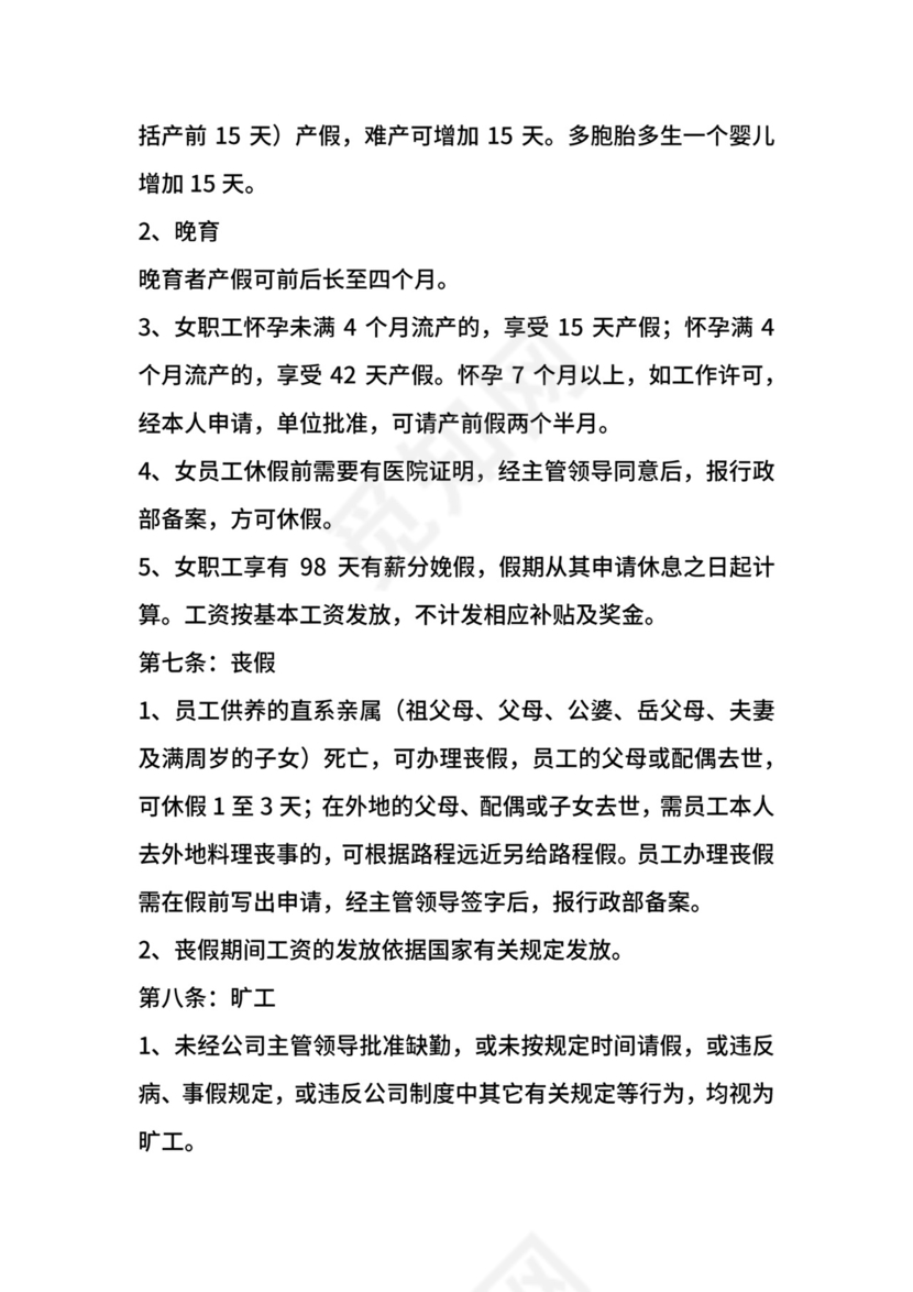 企业考勤制度.docx