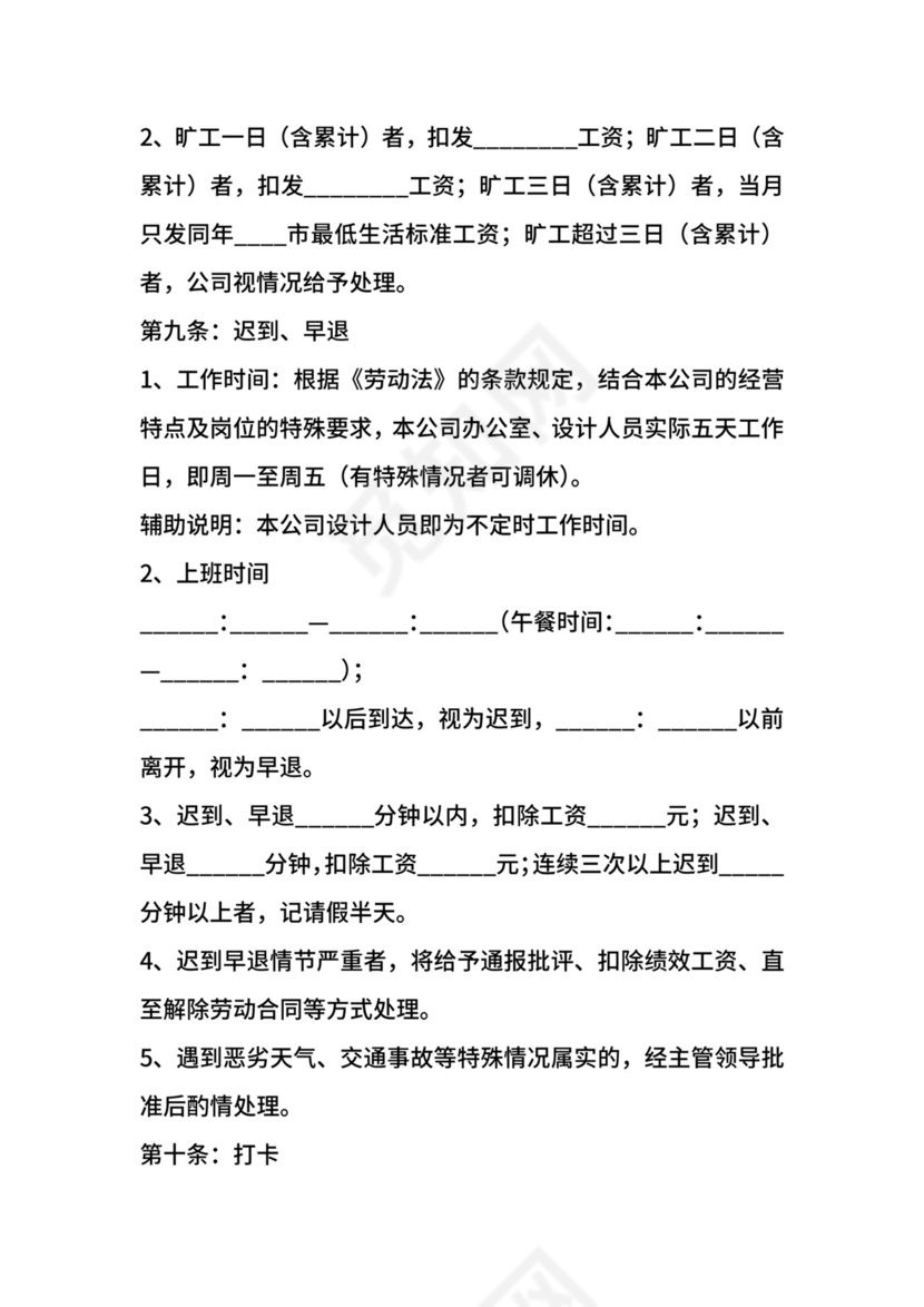 企业考勤制度.docx