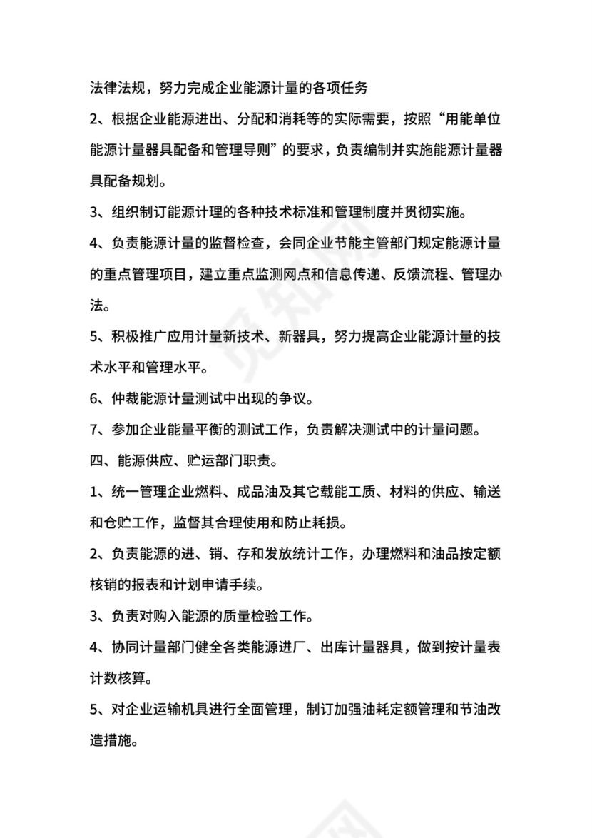 企业节能管理制度.doc