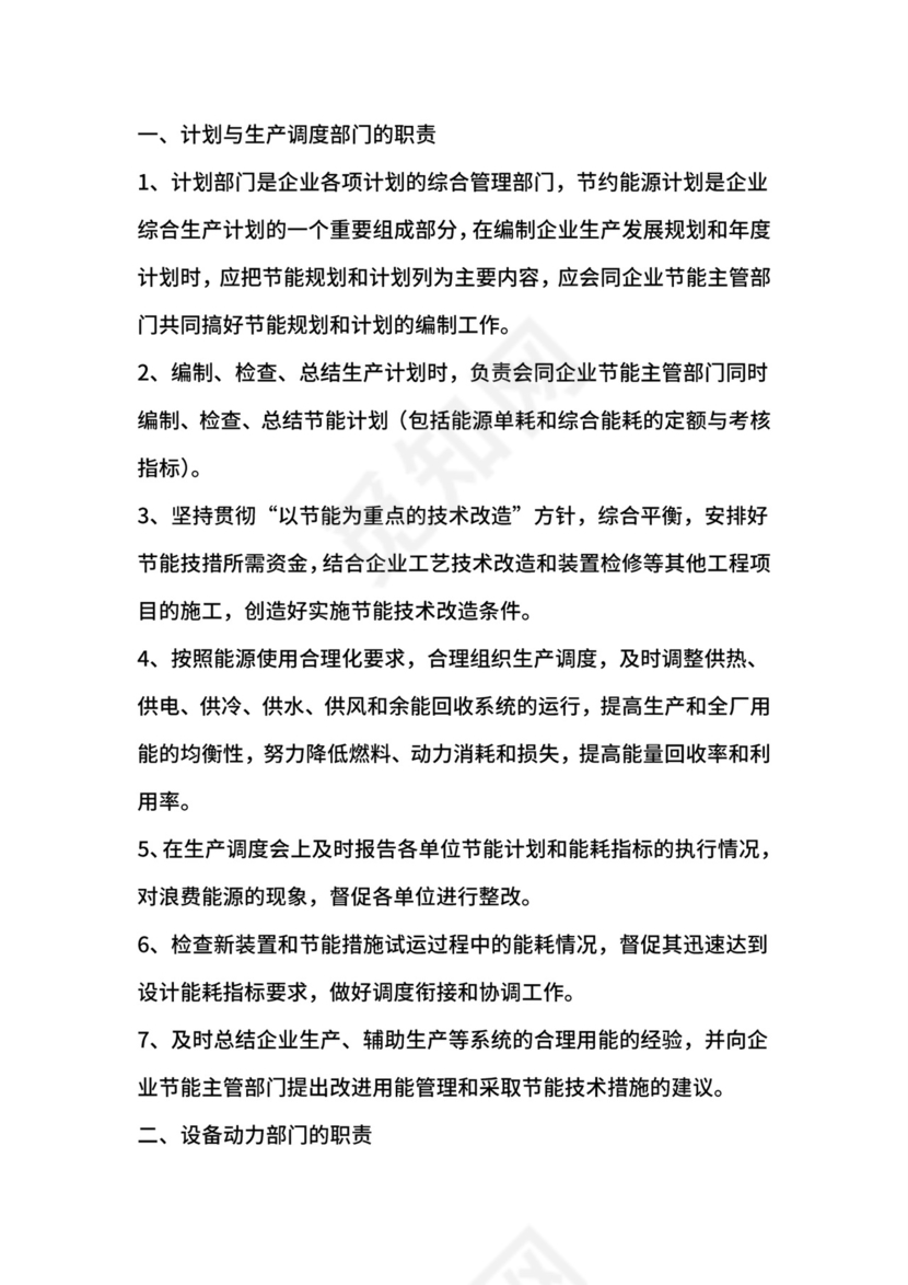 企业节能管理制度.doc