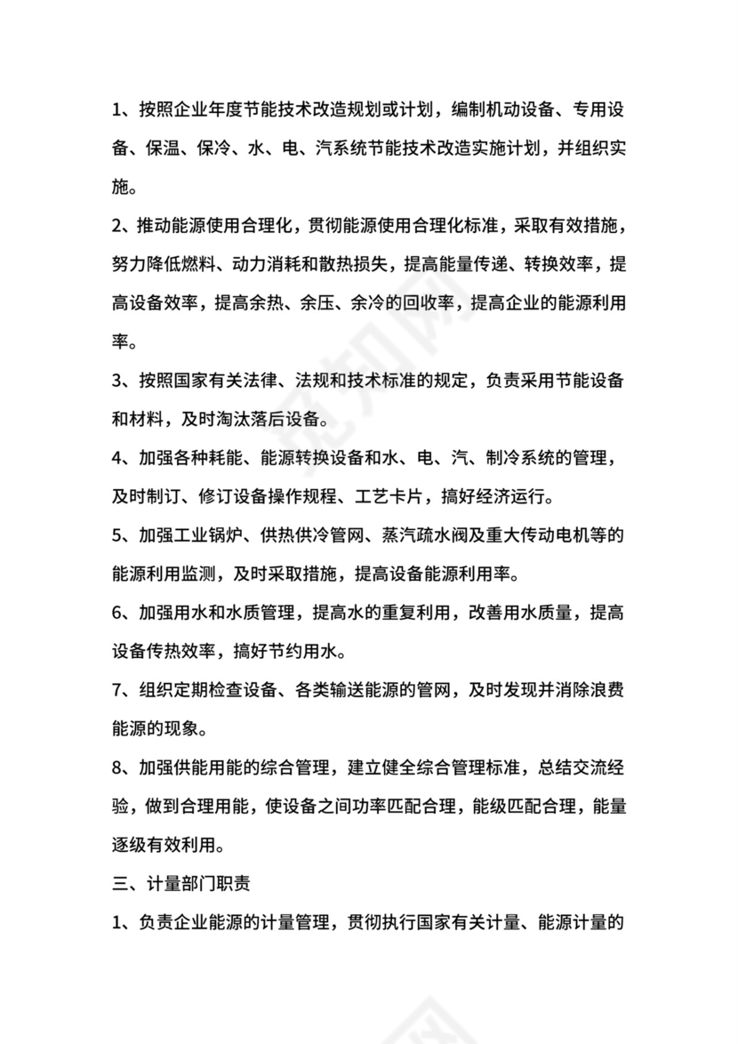 企业节能管理制度.doc