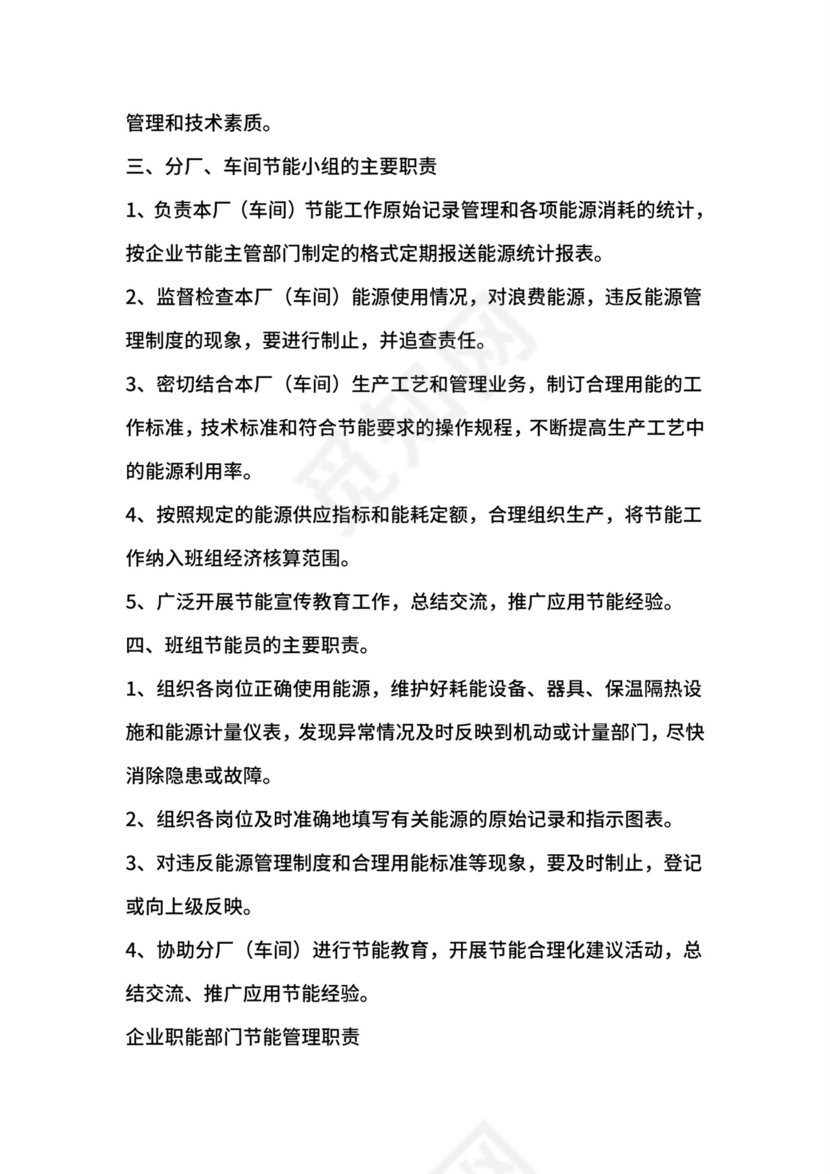 企业节能管理制度.doc