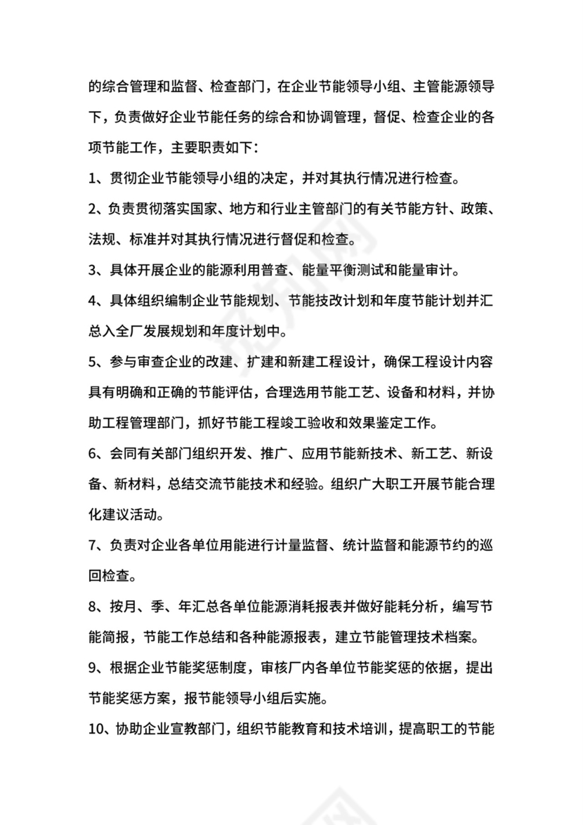 企业节能管理制度.doc