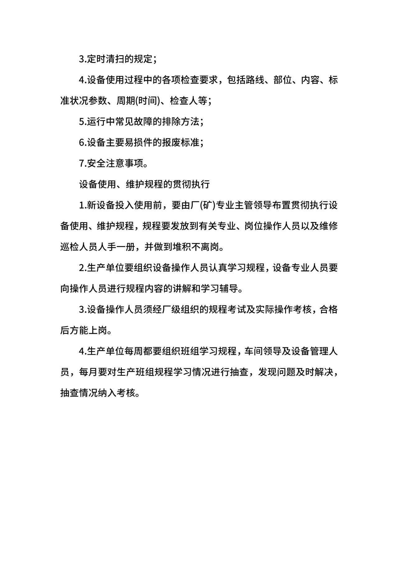 企业设备管理制度.docx