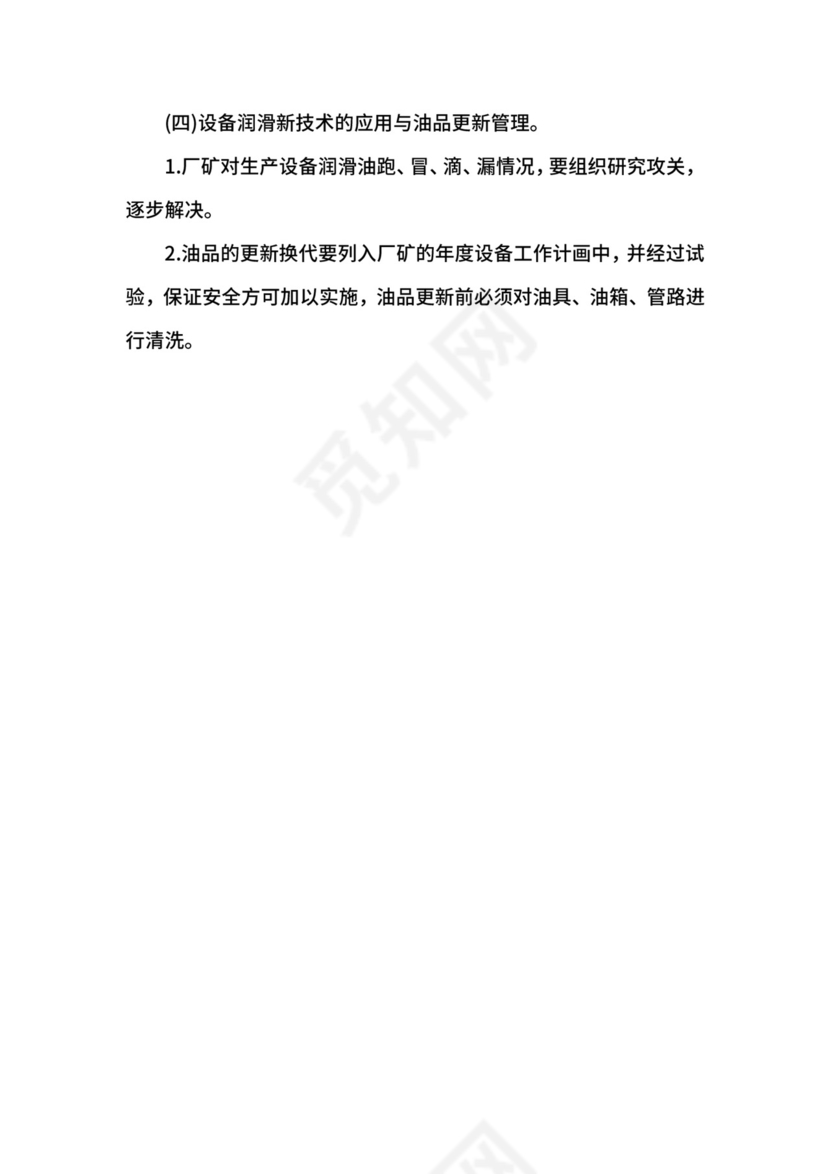 企业设备管理制度.docx