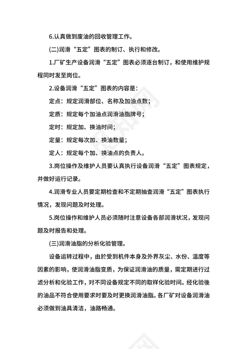 企业设备管理制度.docx