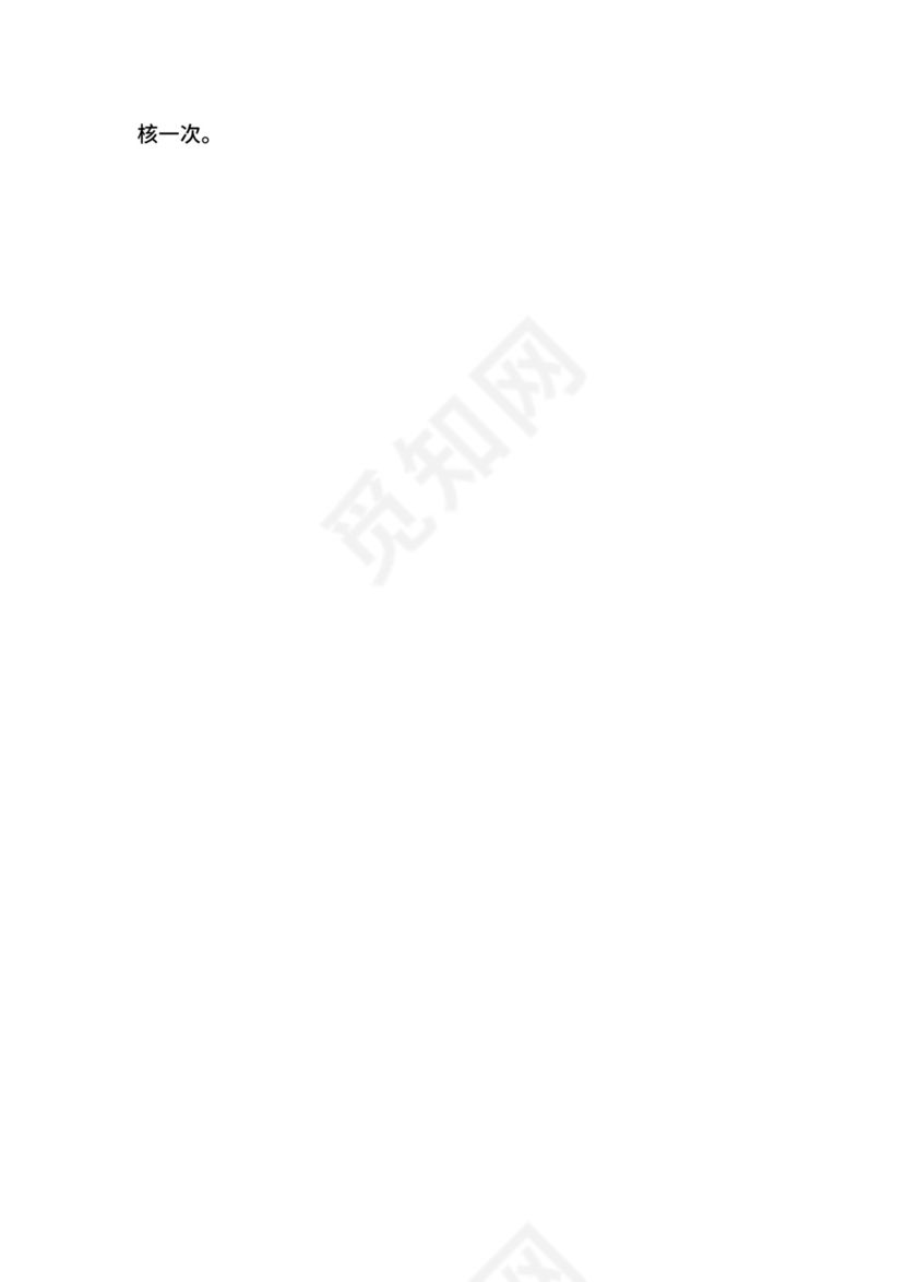 传染病网络直报管理制度.docx