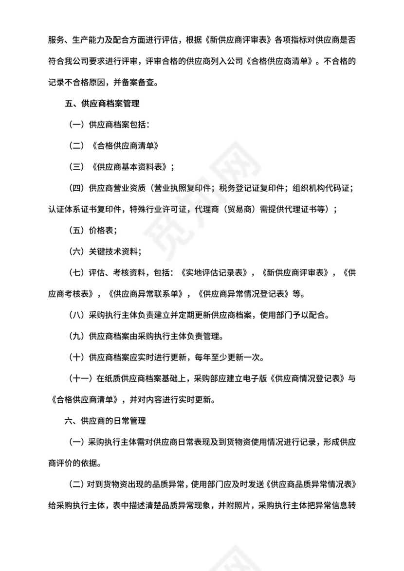 供应商管理制度.docx