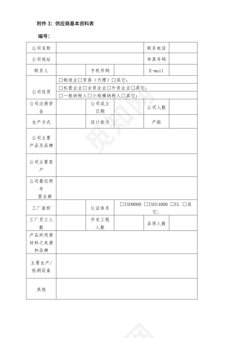 供应商管理制度.docx