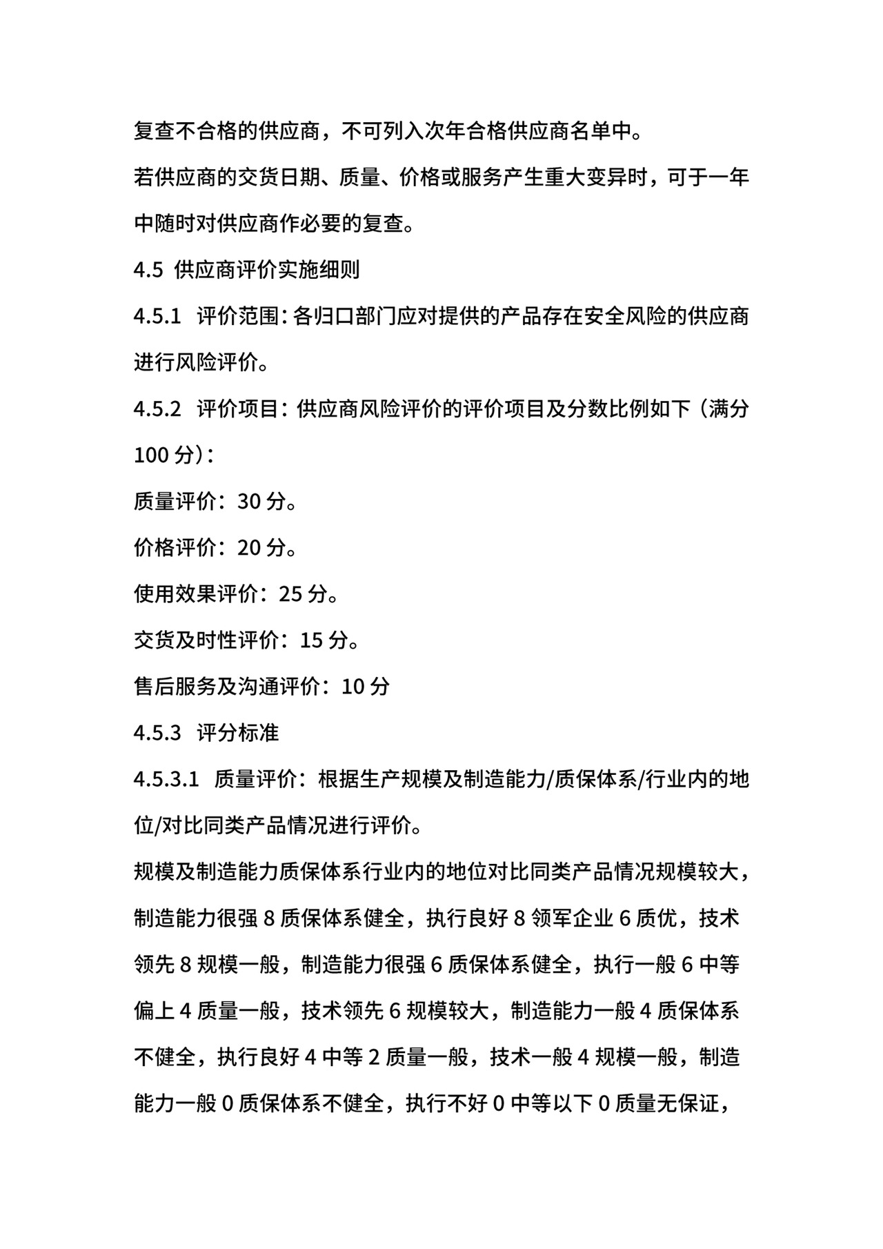 供应商管理办法.docx