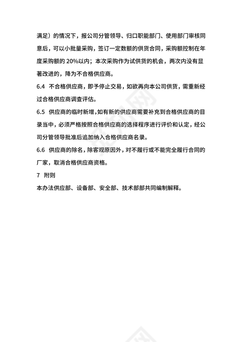 供应商管理办法.docx