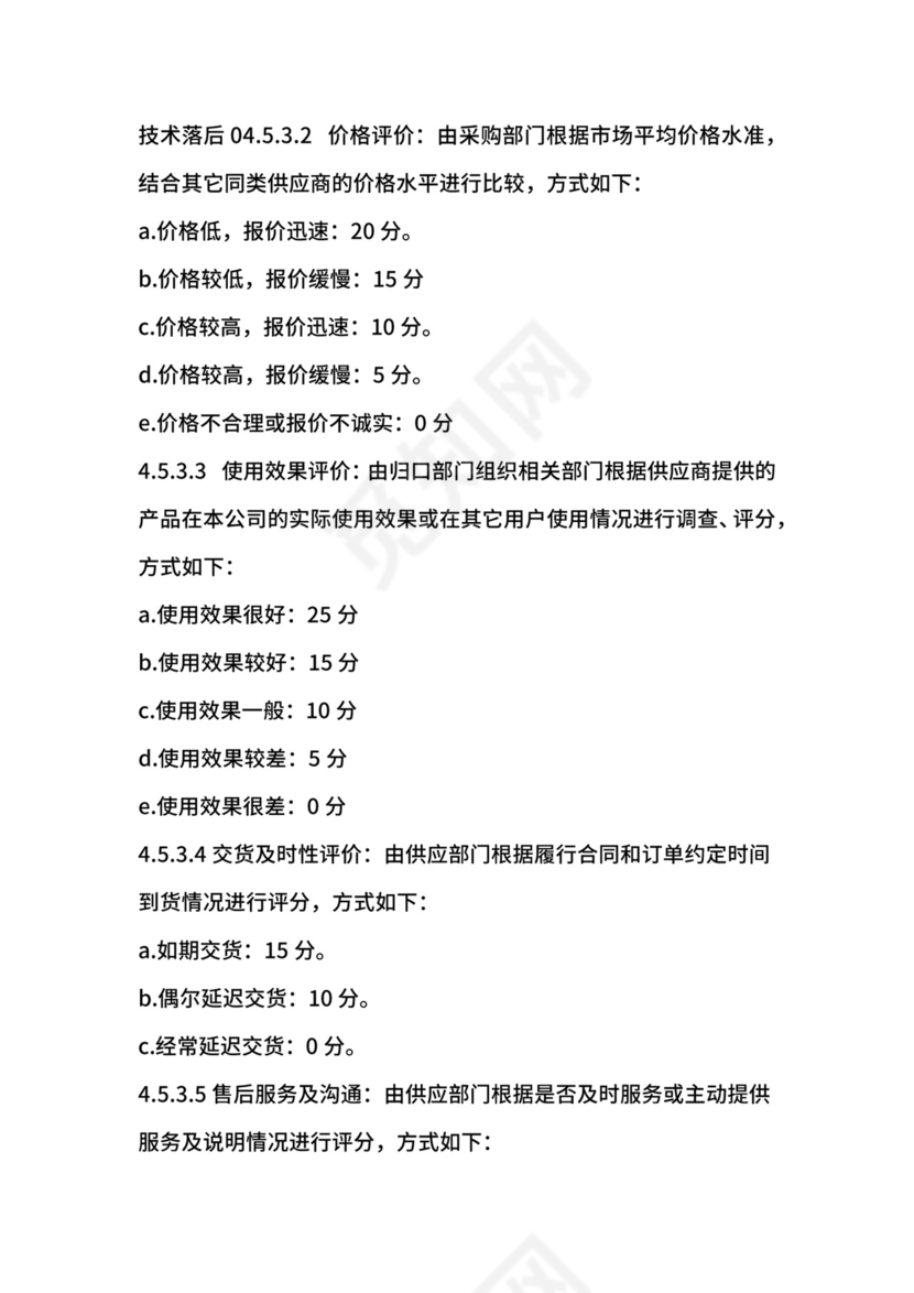 供应商管理办法.docx