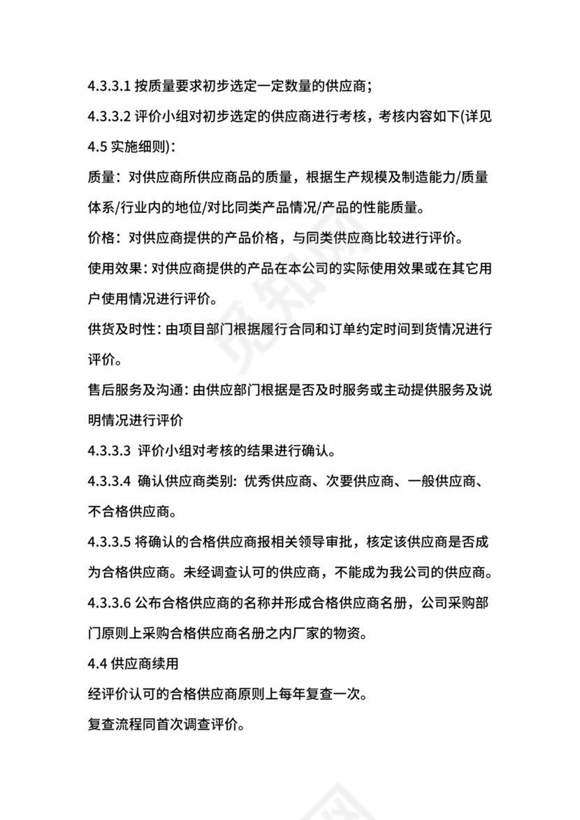 供应商管理办法.docx