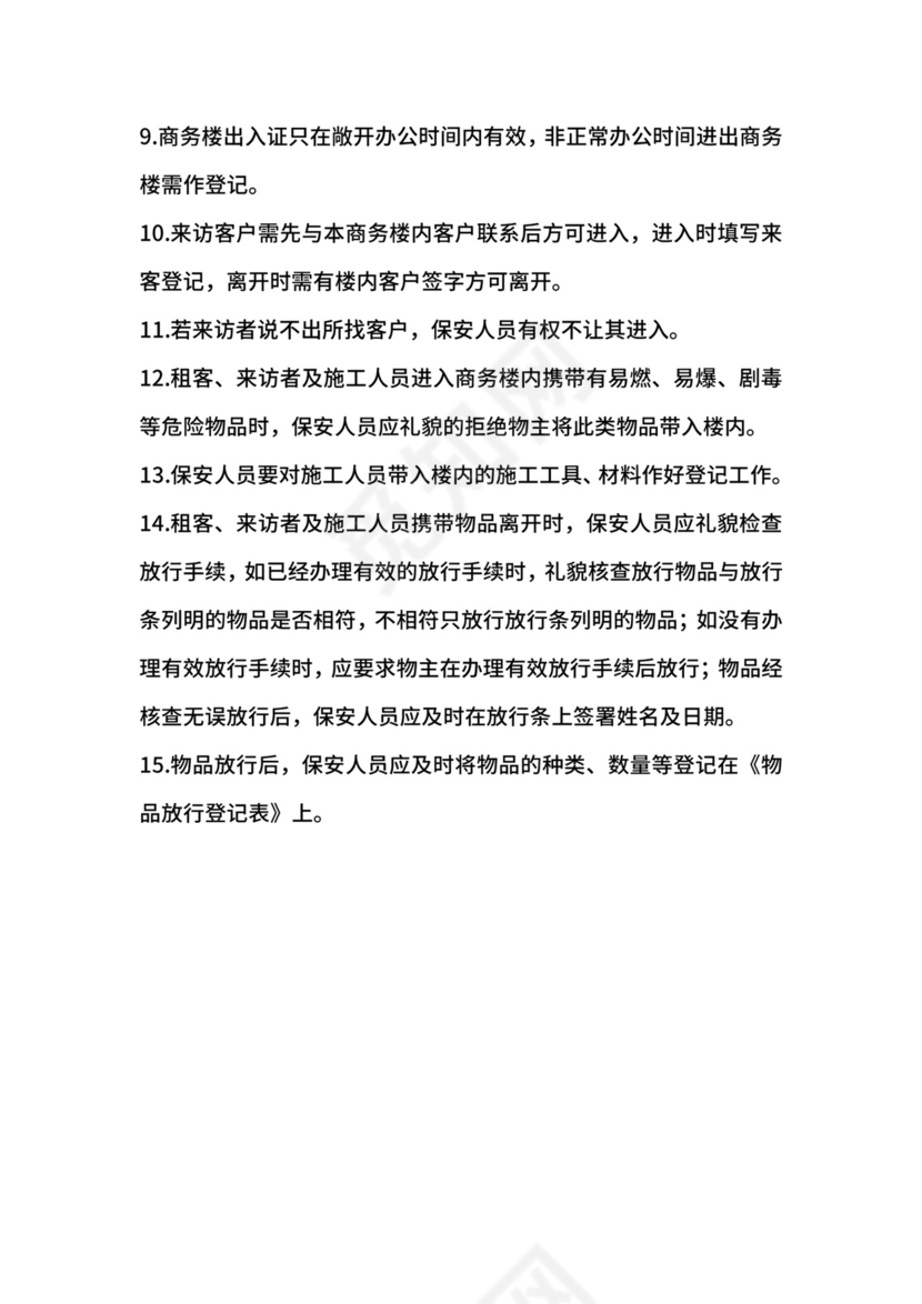 保安部交接班制度.docx