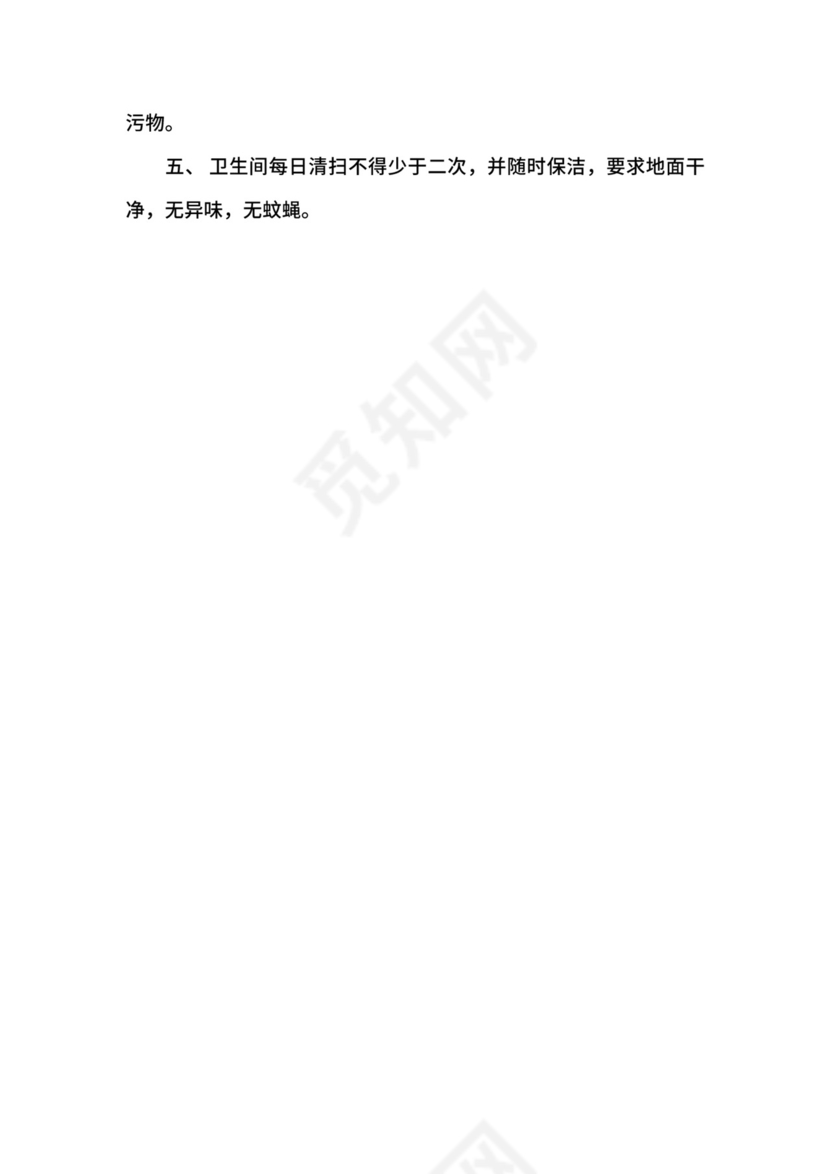 保洁员岗位职责与工作标准.docx