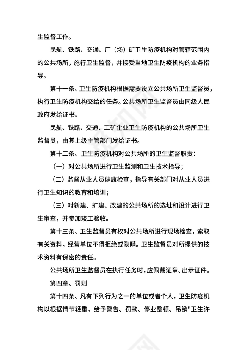 公共场所卫生管理制度表.docx
