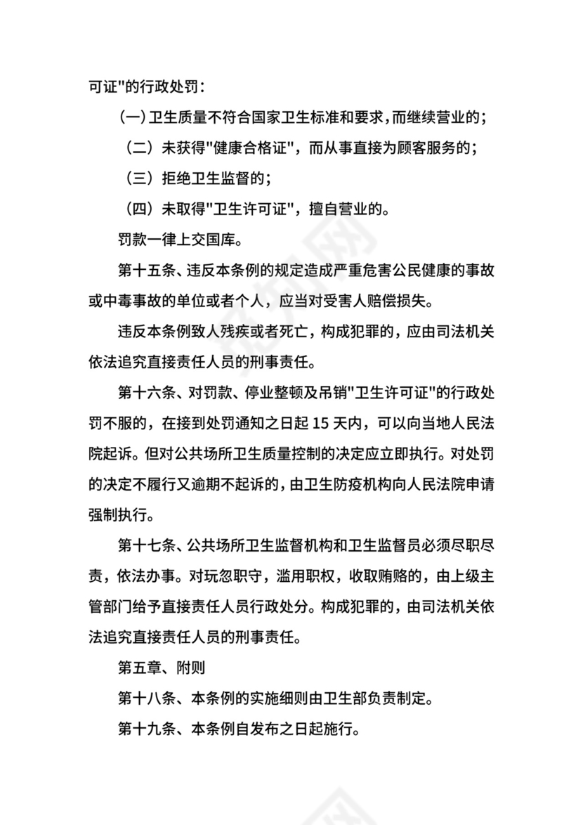 公共场所卫生管理制度表.docx