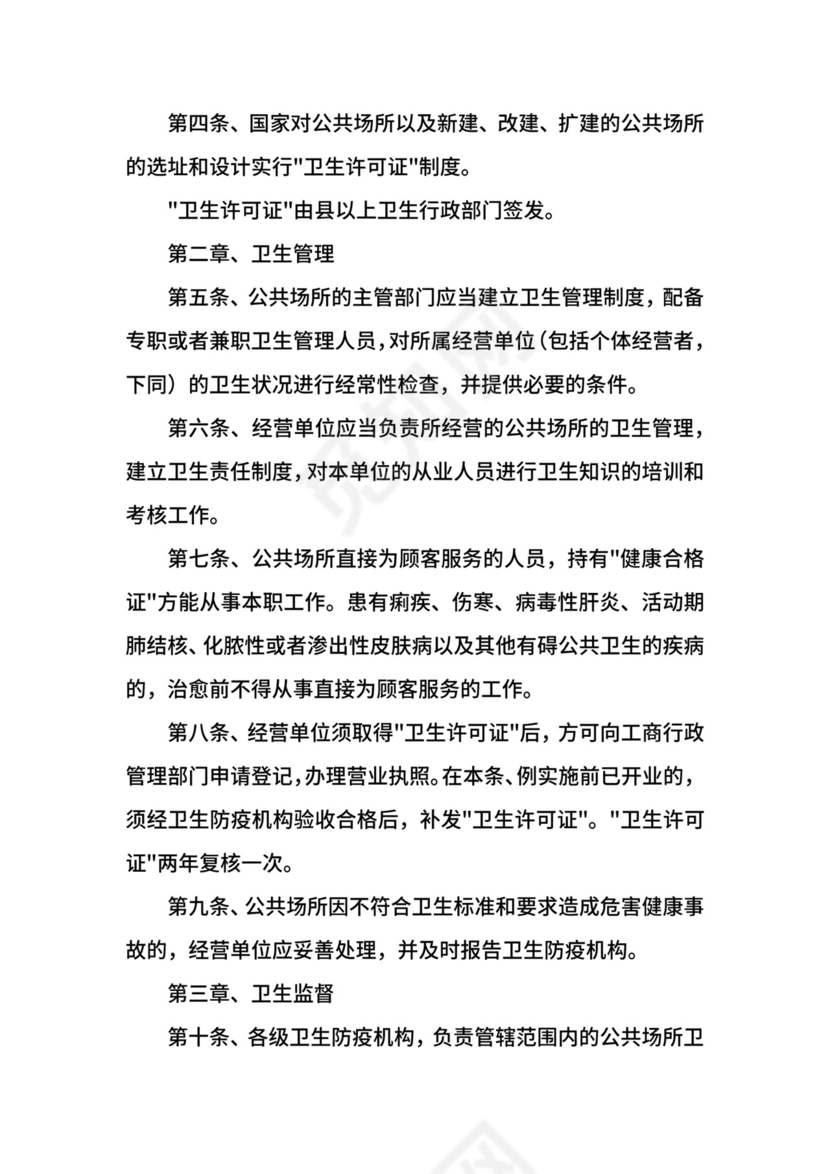 公共场所卫生管理制度表.docx